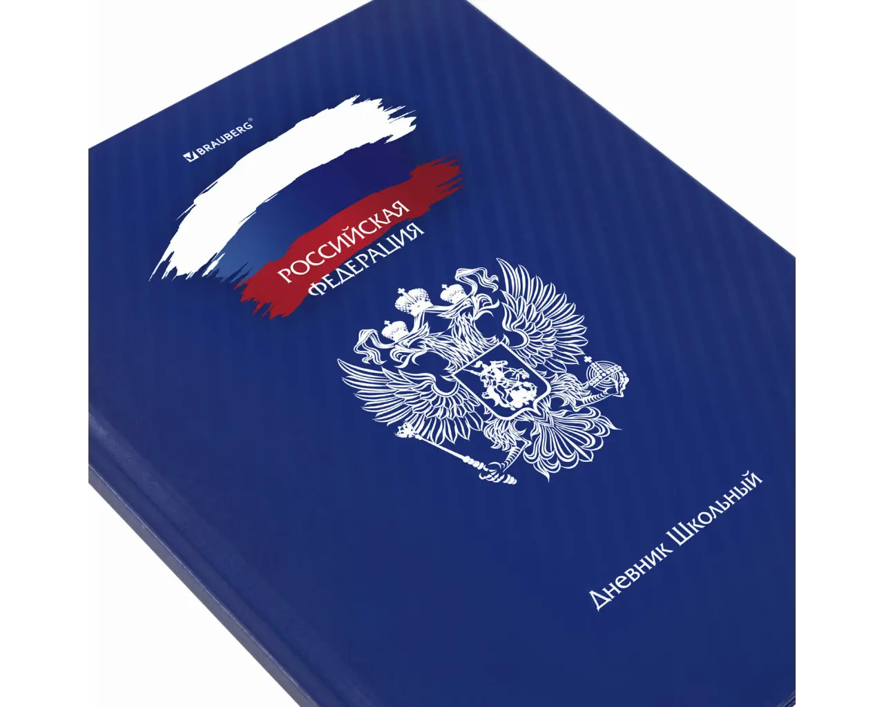 Дневник 1-11 класс 40 л., твердый, BRAUBERG, глянцевая ламинация, 