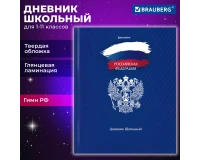 Дневник 1-11 класс 40 л., твердый, BRAUBERG, глянцевая ламинация, 
