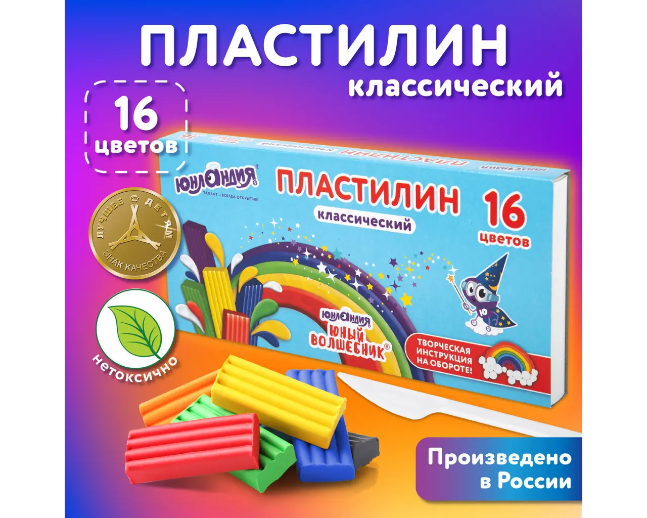 Пластилин классический ЮНЛАНДИЯ 