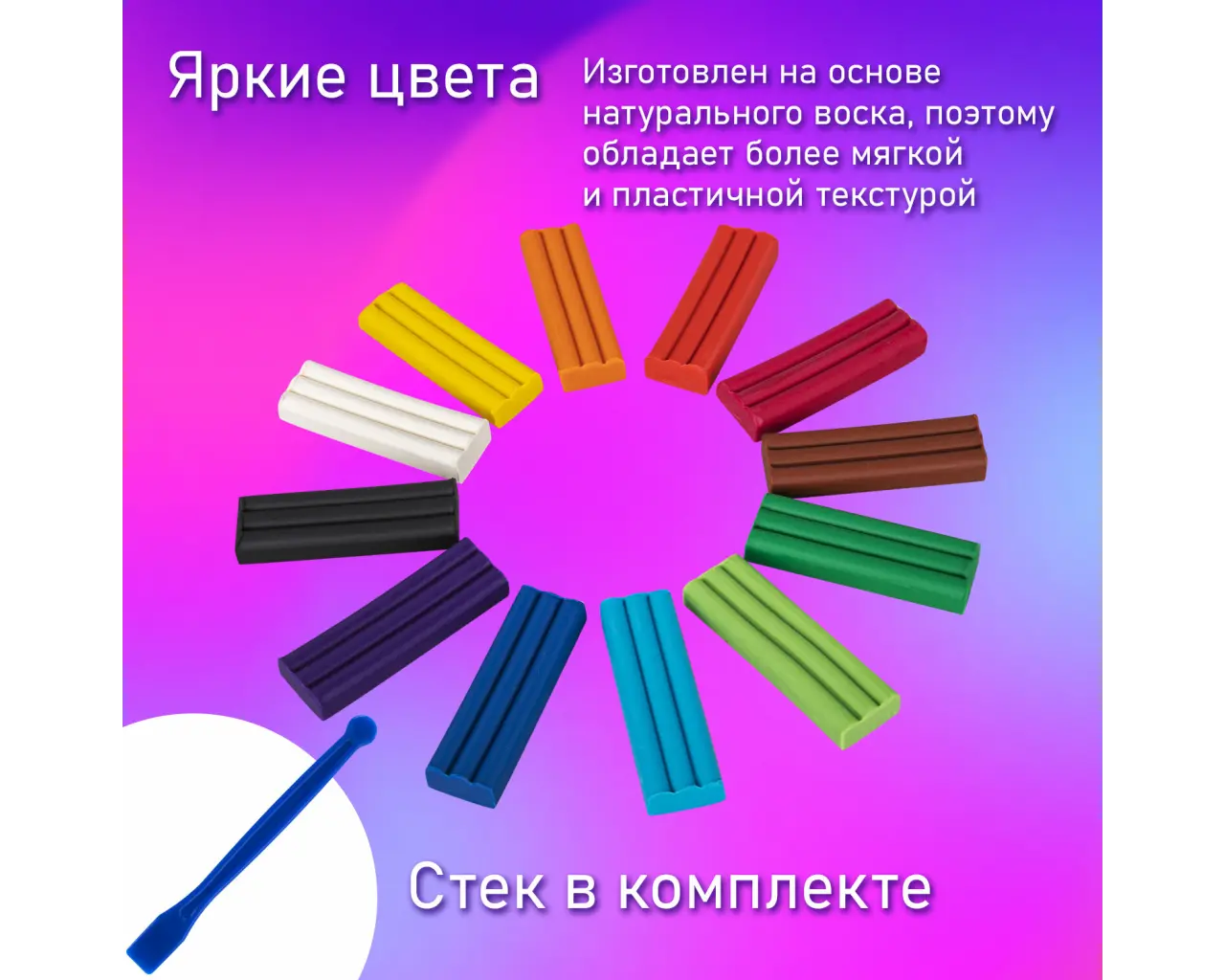 Пластилин мягкий восковой BRAUBERG KIDS, 12 цветов, 180 г, со стеком, 106495.7