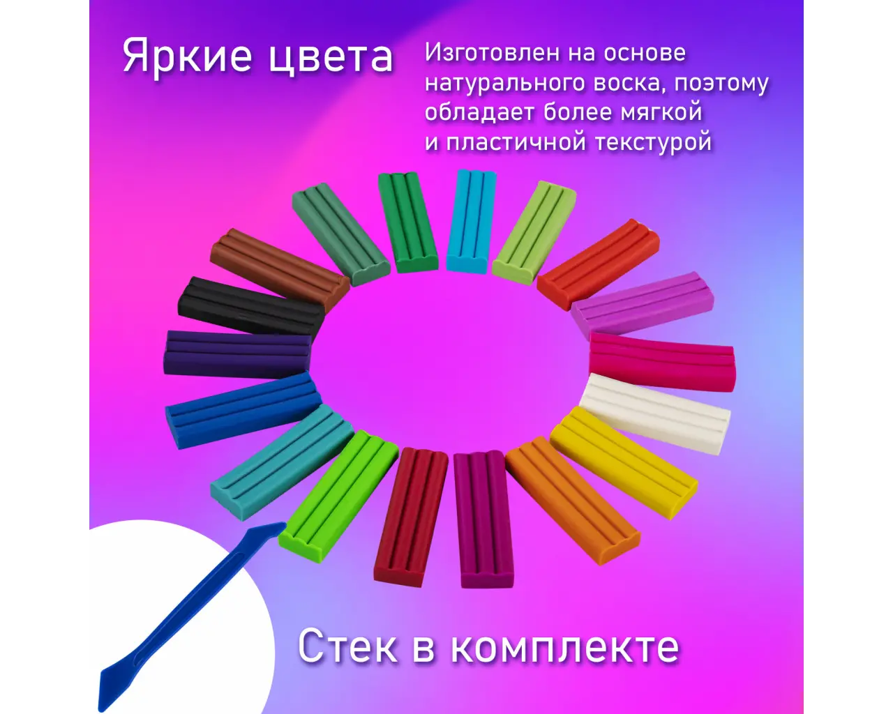 Пластилин мягкий восковой BRAUBERG KIDS, 18 цветов, 270 г, со стеком, 106497.7