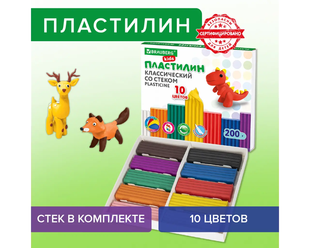 Пластилин классический BRAUBERG KIDS, 10 цветов, 200 г, со стеком, 106504.0