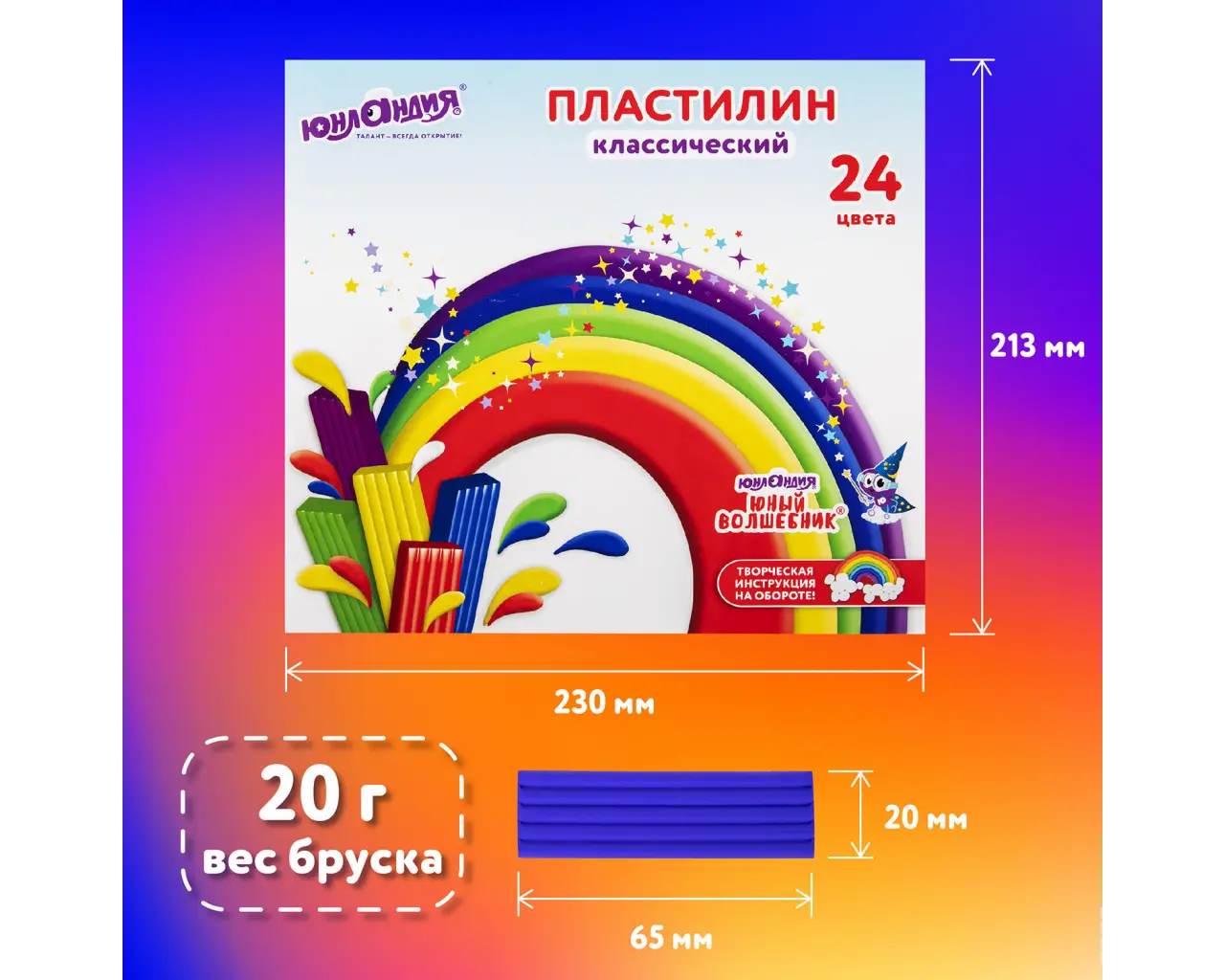 Пластилин классический ЮНЛАНДИЯ 