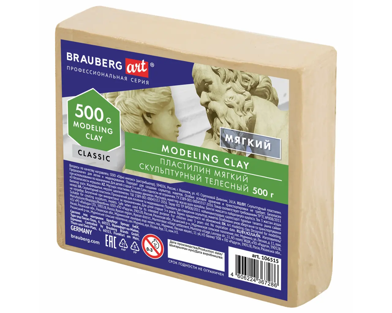 Пластилин скульптурный BRAUBERG ART CLASSIC, телесный, 0,5 кг, мягкий, 106515.0