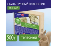 Пластилин скульптурный BRAUBERG ART CLASSIC, телесный, 0,5 кг, мягкий, 106515.10