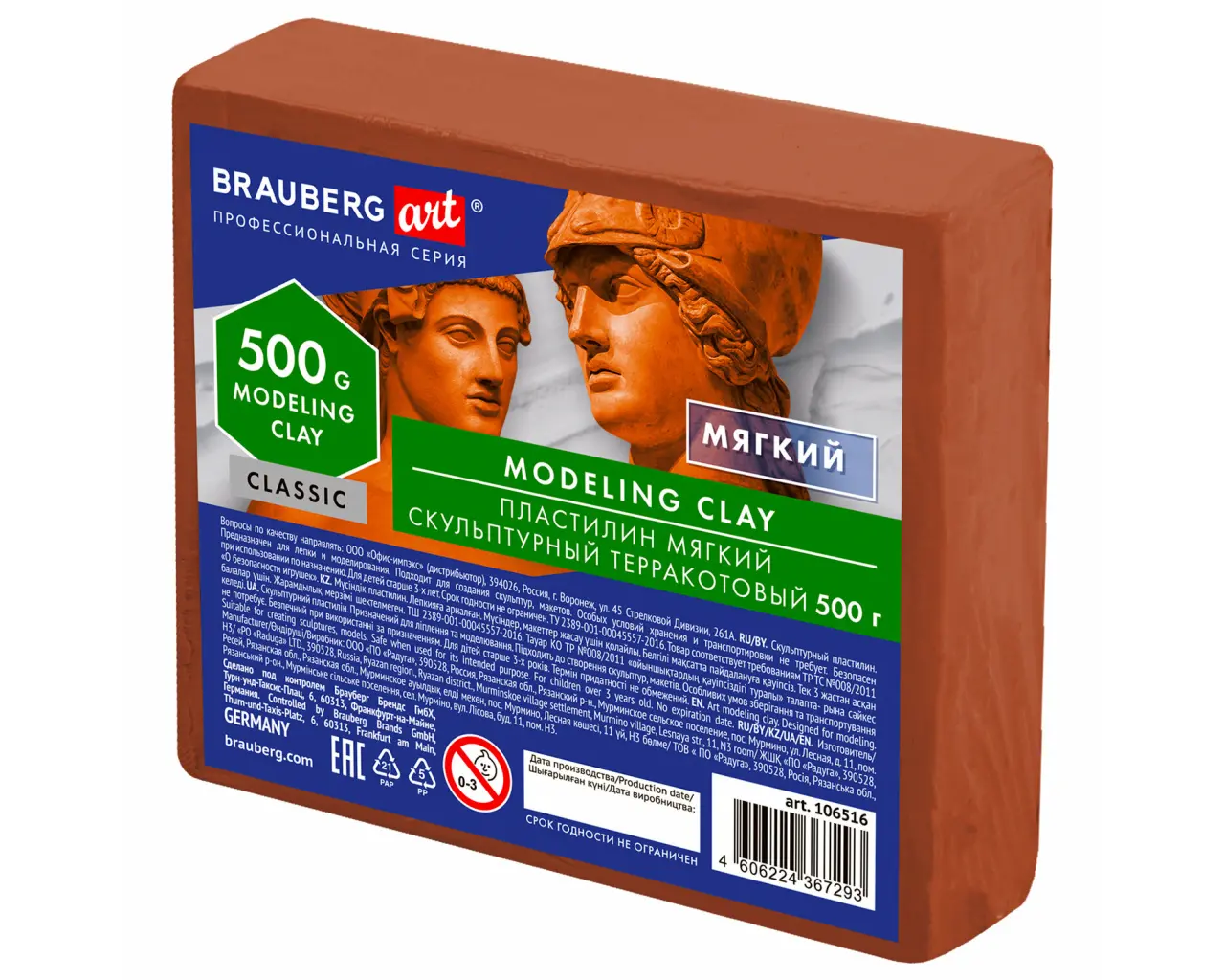 Пластилин скульптурный BRAUBERG ART CLASSIC, терракотовый, 0,5 кг, мягкий, 106516.0