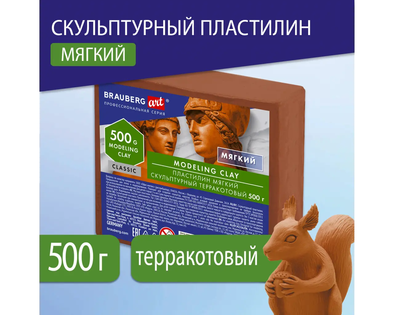 Пластилин скульптурный BRAUBERG ART CLASSIC, терракотовый, 0,5 кг, мягкий, 106516.10