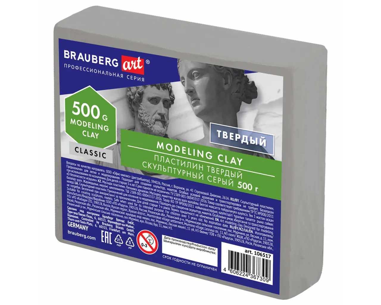 Пластилин скульптурный BRAUBERG ART CLASSIC, серый, 0,5 кг, твердый, 106517.0