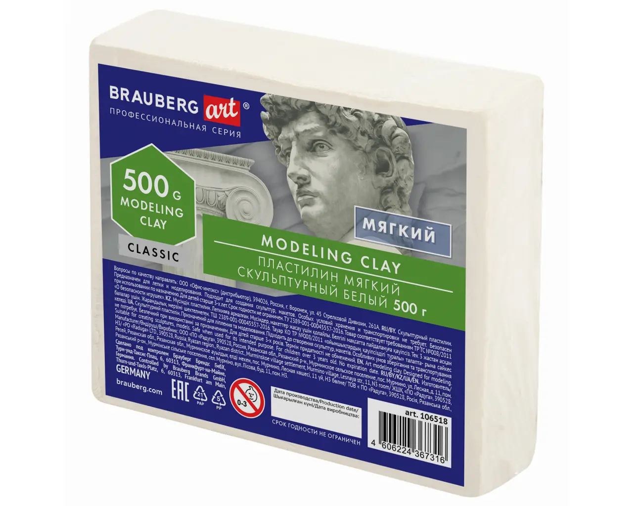 Пластилин скульптурный BRAUBERG ART CLASSIC, белый, 0,5 кг, мягкий, 106518.0