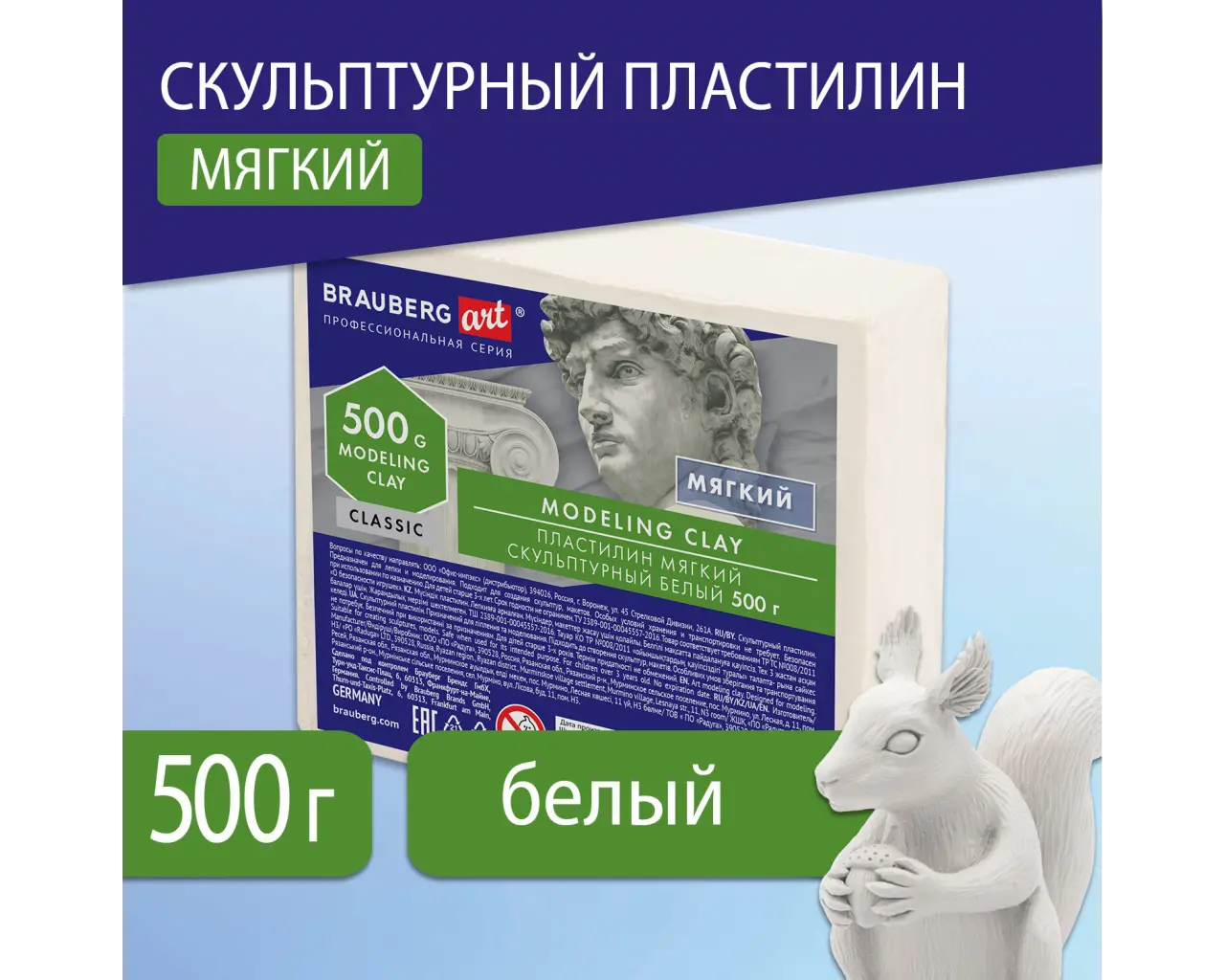 Пластилин скульптурный BRAUBERG ART CLASSIC, белый, 0,5 кг, мягкий, 106518.10