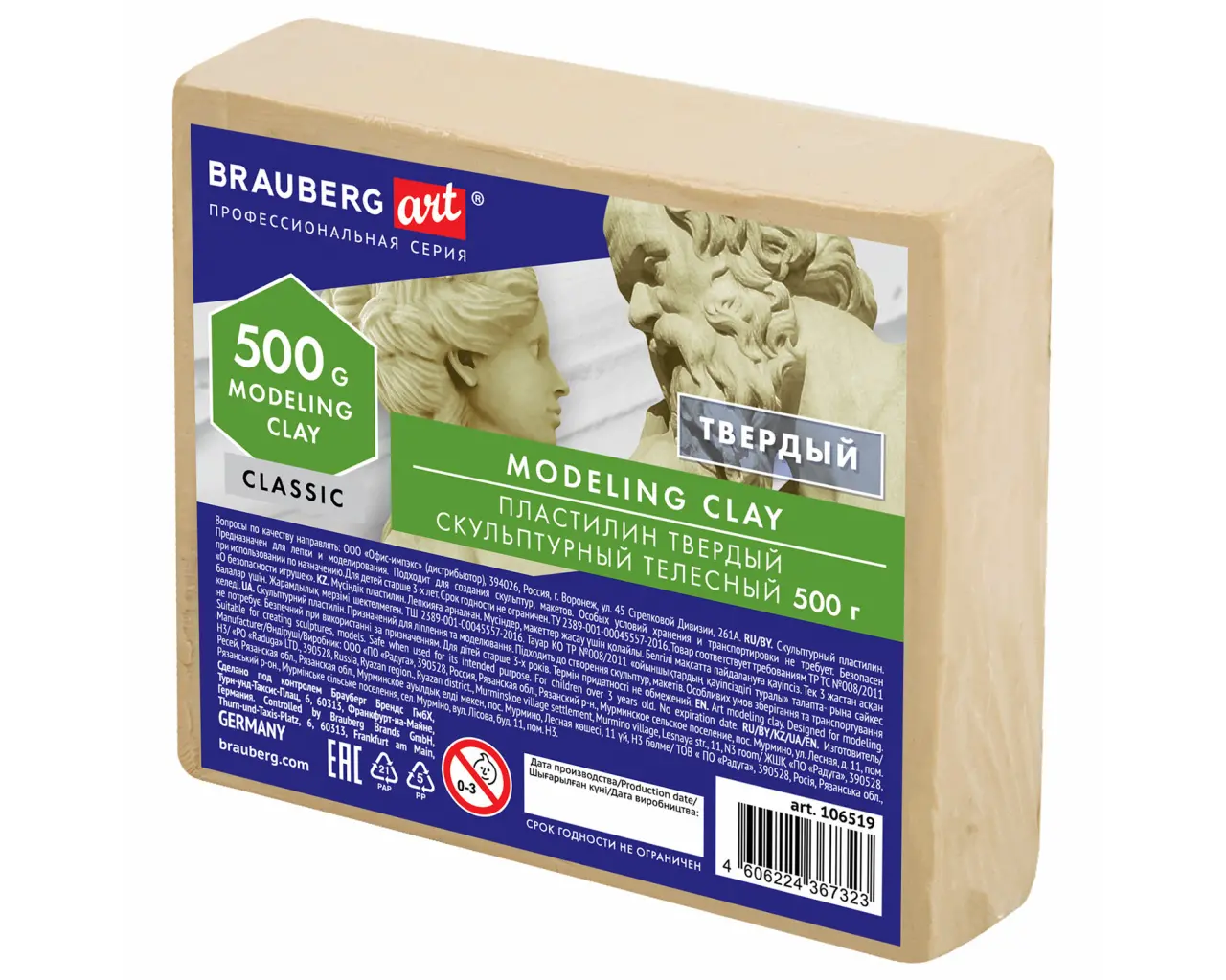 Пластилин скульптурный BRAUBERG ART CLASSIC, телесный, 0,5 кг, твердый, 106519.0