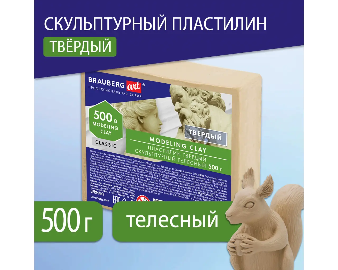 Пластилин скульптурный BRAUBERG ART CLASSIC, телесный, 0,5 кг, твердый, 106519.10