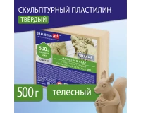 Пластилин скульптурный BRAUBERG ART CLASSIC, телесный, 0,5 кг, твердый, 106519.10