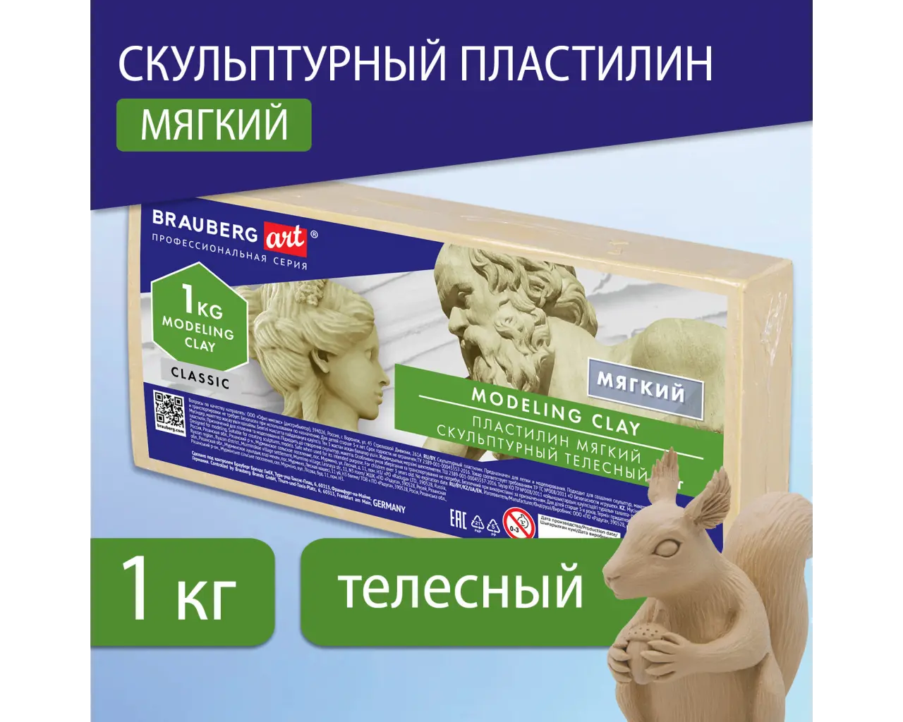 Пластилин скульптурный BRAUBERG ART CLASSIC, телесный, 1 кг, мягкий, 106522.10