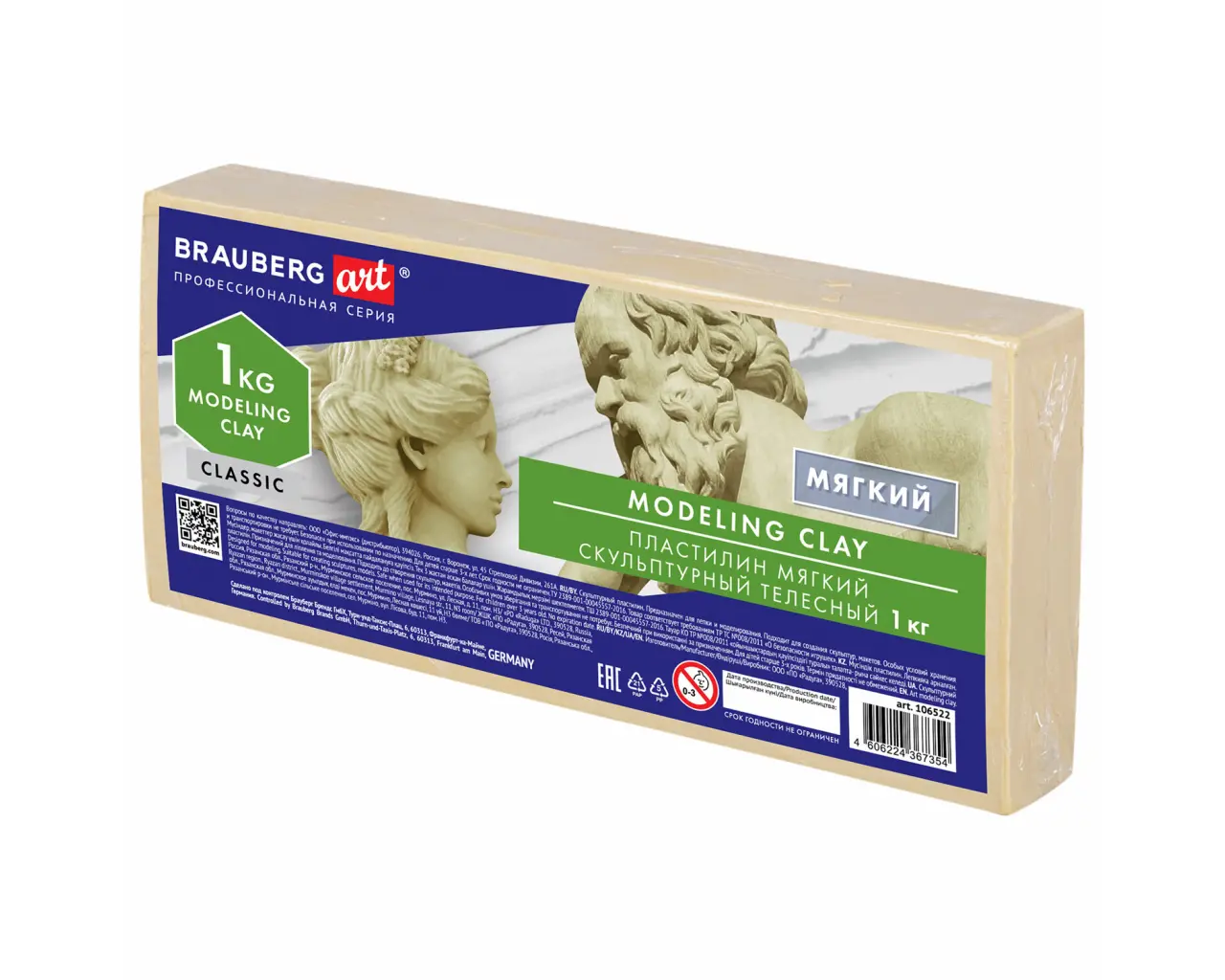 Пластилин скульптурный BRAUBERG ART CLASSIC, телесный, 1 кг, мягкий, 106522.0