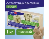 Пластилин скульптурный BRAUBERG ART CLASSIC, телесный, 1 кг, твердый, 106527.10