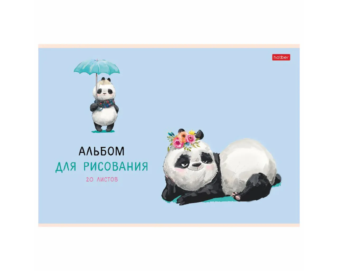 Альбом для рисования, А4, 20 л., скоба, обложка картон, ламинация, HATBER, 205х290 мм, 