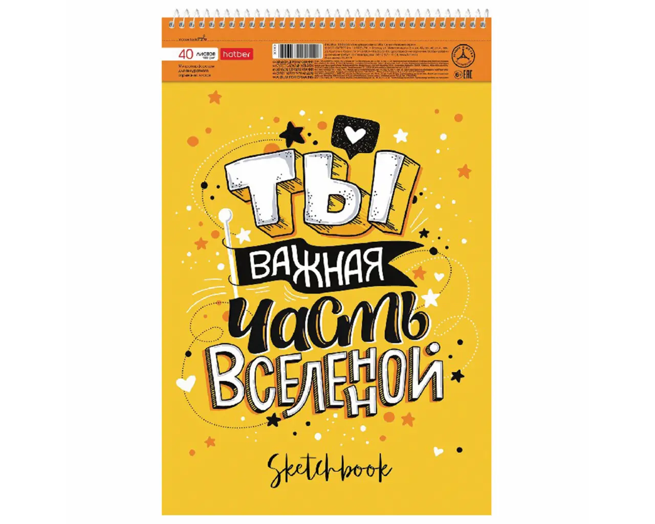Альбом для рисования, А4, 40л., спираль, обложка картон, HATBER, 205х300 мм, 