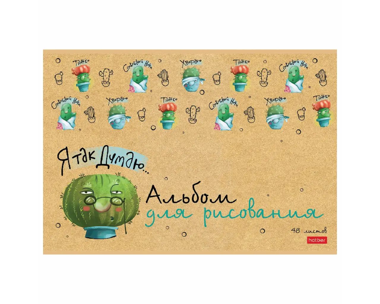 Альбом для рисования, А4, 48 л., скоба, обложка картон, HATBER, 205х290 мм, 