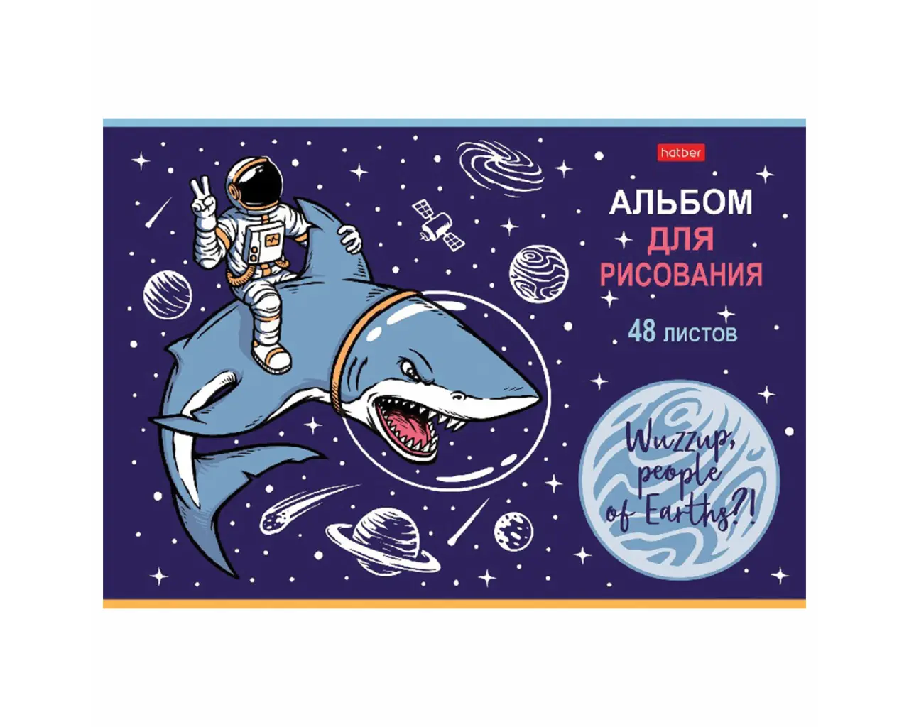 Альбом для рисования, А4, 48 л., скоба, обложка картон, выборочный лак, HATBER, 205х290 мм, 