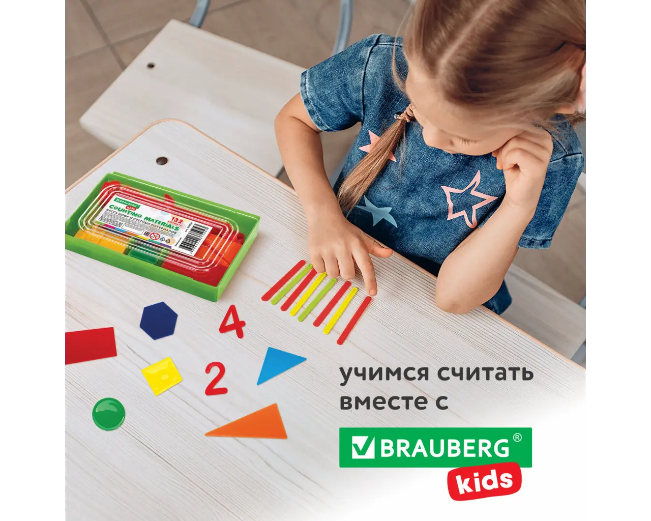 Касса цифр и счетных материалов 132 элемента, пенал в термоусадке, BRAUBERG KIDS, 106554.9