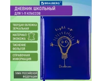 Дневник 1-11 класс 48 л., кожзам (твердая с поролоном), фольга, BRAUBERG HOLIDAY, 