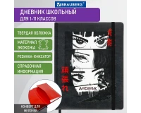Дневник 1-11 класс 48 л., кожзам (твердая), печать, резинка, конверт, BRAUBERG, 