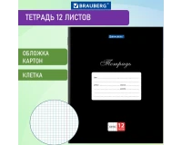 Тетрадь 12 л. BRAUBERG КЛАССИКА, клетка, обложка картон, ЧЕРНАЯ, 106648.0