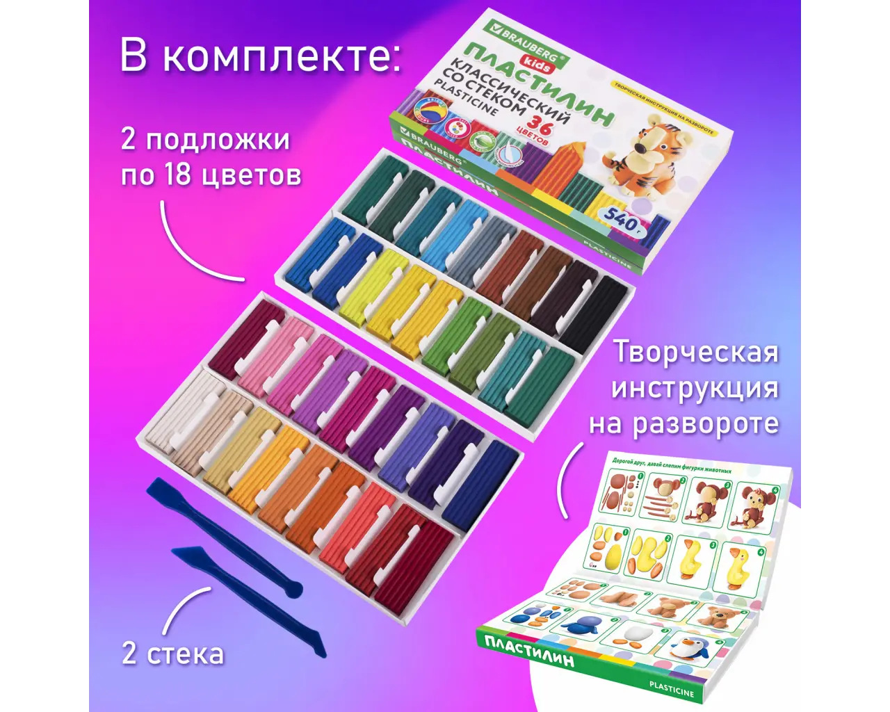 Пластилин классический BRAUBERG KIDS, 36 цветов, 540 грамм, стек, ВЫСШЕЕ КАЧЕСТВО, 106678.10