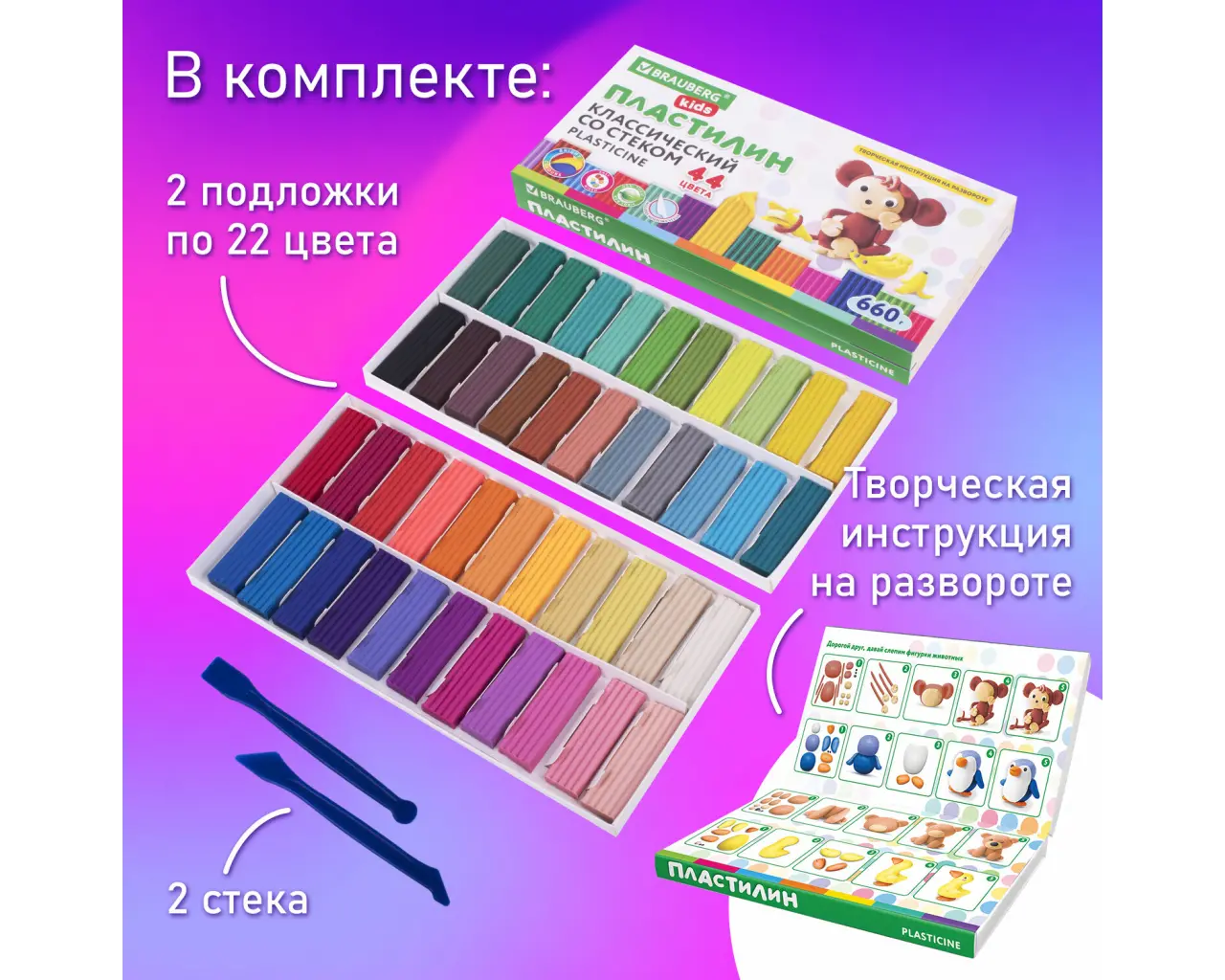 Пластилин классический BRAUBERG KIDS, 44 цвета, 660 грамм, стек, ВЫСШЕЕ КАЧЕСТВО, 106679.10