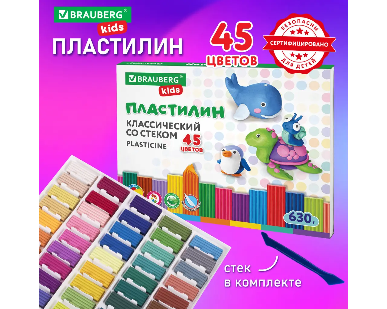 Пластилин классический BRAUBERG KIDS, 45 цветов, 630 г, стек, ВЫСШЕЕ КАЧЕСТВО, 106680.0
