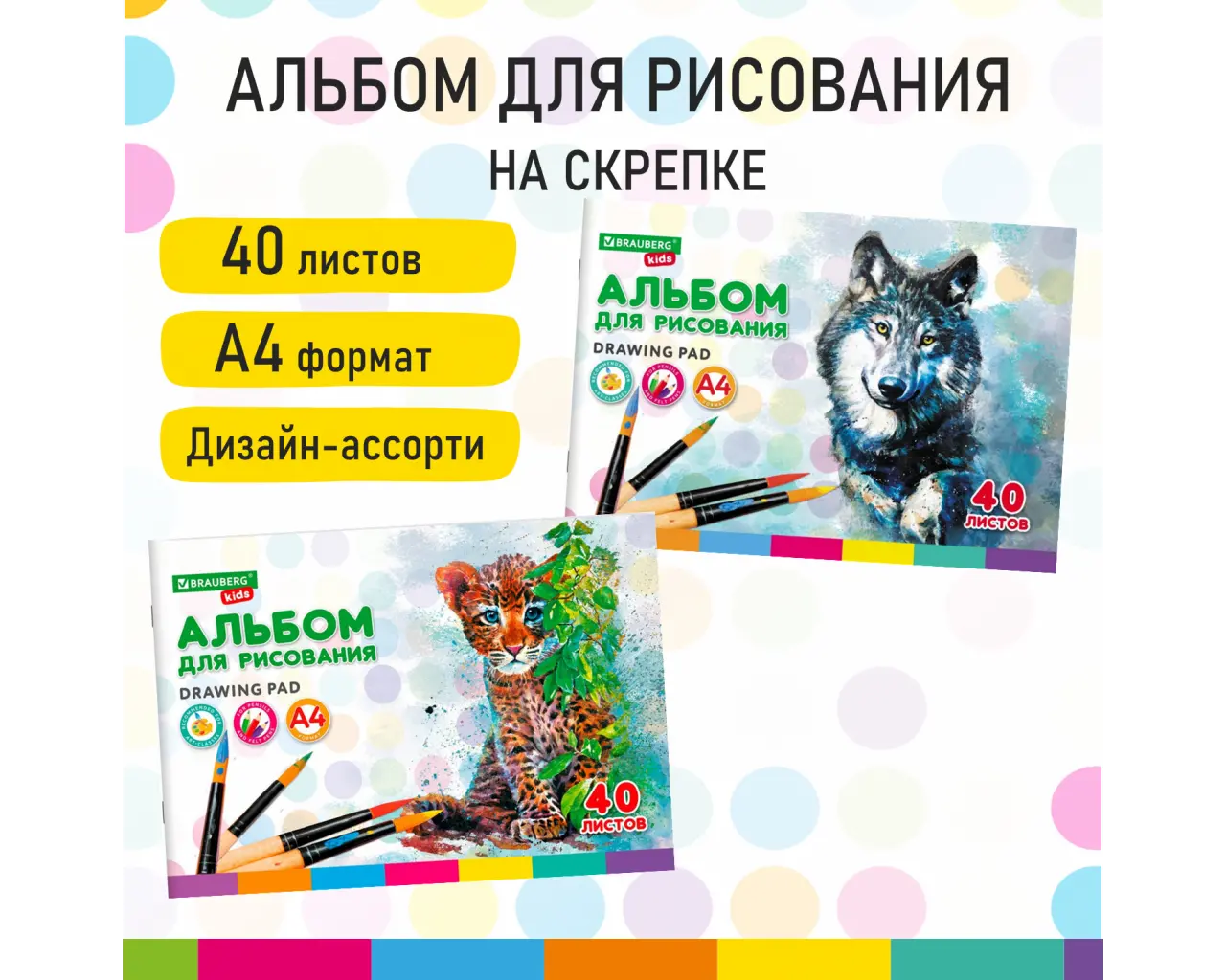 Альбом для рисования, А4, 40 листов, скоба, обложка картон, BRAUBERG KIDS, 200х285 мм, 
