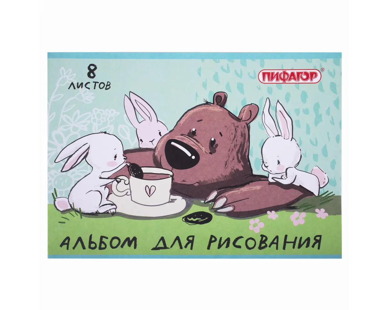 Альбом для рисования А4 8 л., скоба, обложка офсет, ПИФАГОР, 203х288 мм, 