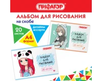 Альбом для рисования А4 20 л., скоба, обложка офсет, ПИФАГОР, 203х288 мм, 