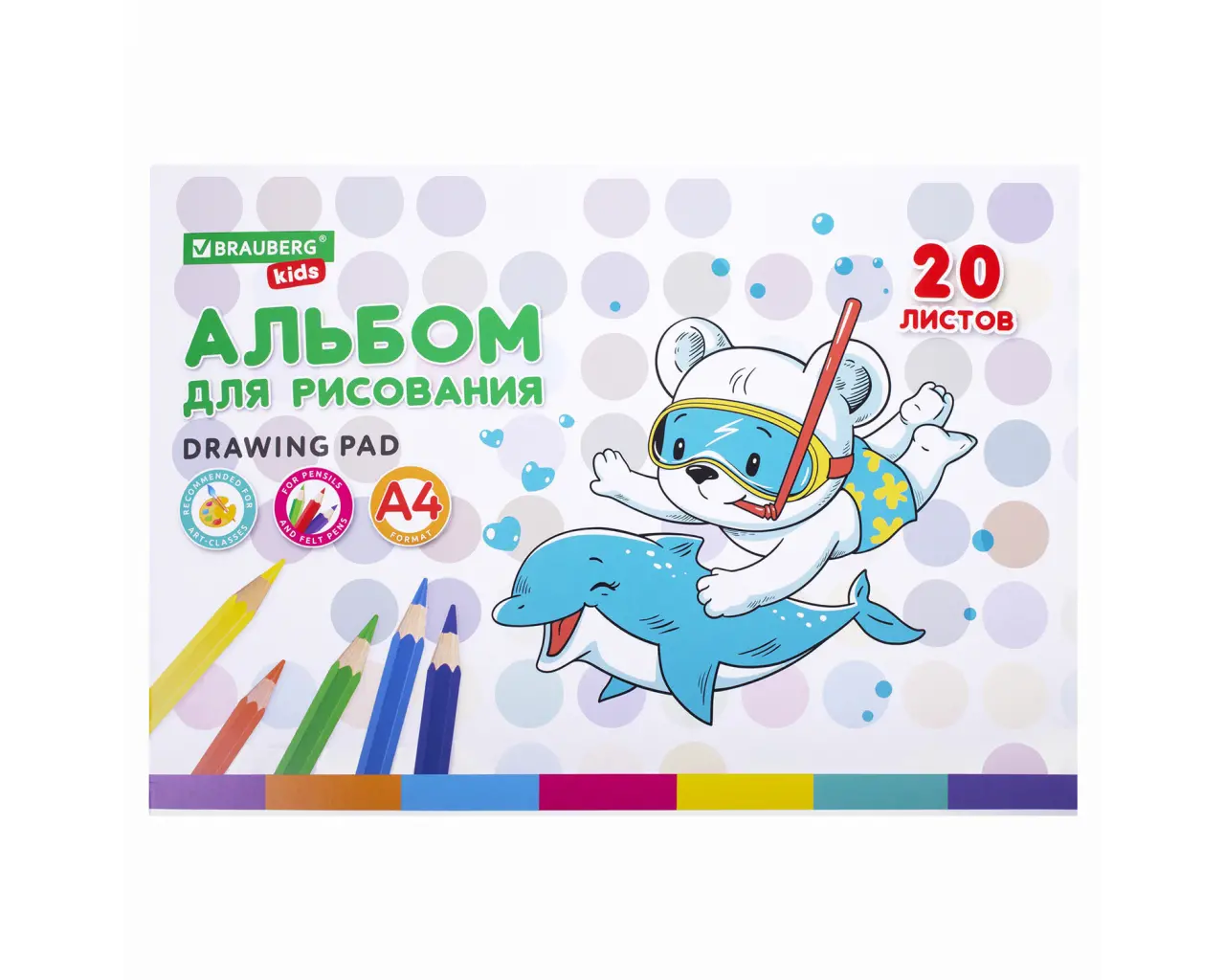 Альбом для рисования А4 20 л., скоба, обложка картон, BRAUBERG KIDS, 203х288 мм, 
