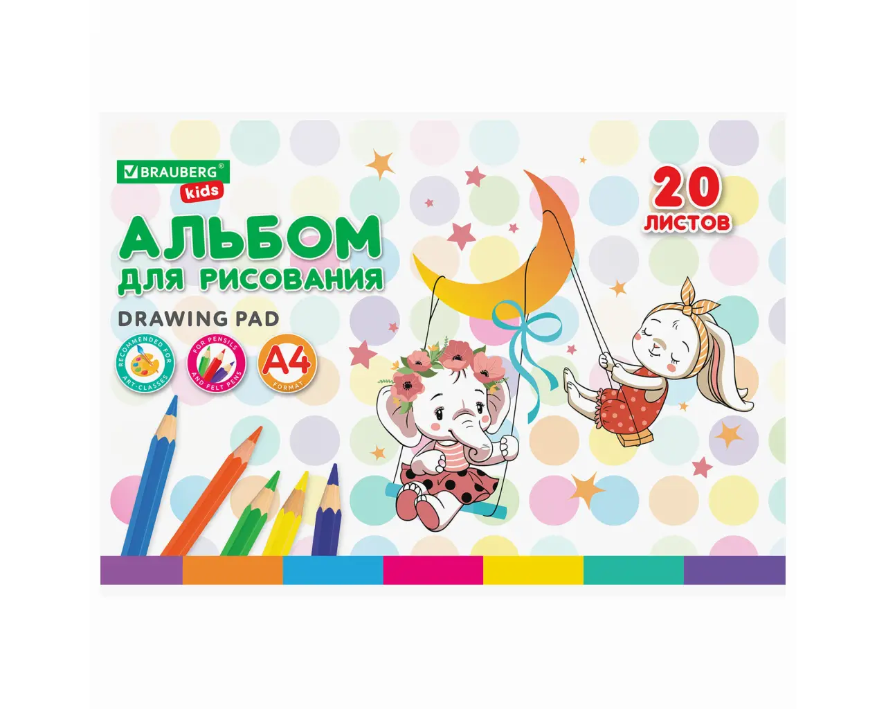 Альбом для рисования А4 20 л., скоба, обложка картон, BRAUBERG KIDS, 203х288 мм, 