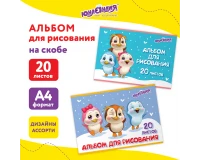 Альбом для рисования А4 20 л., скоба, обложка картон, ЮНЛАНДИЯ, 203х288 мм, 