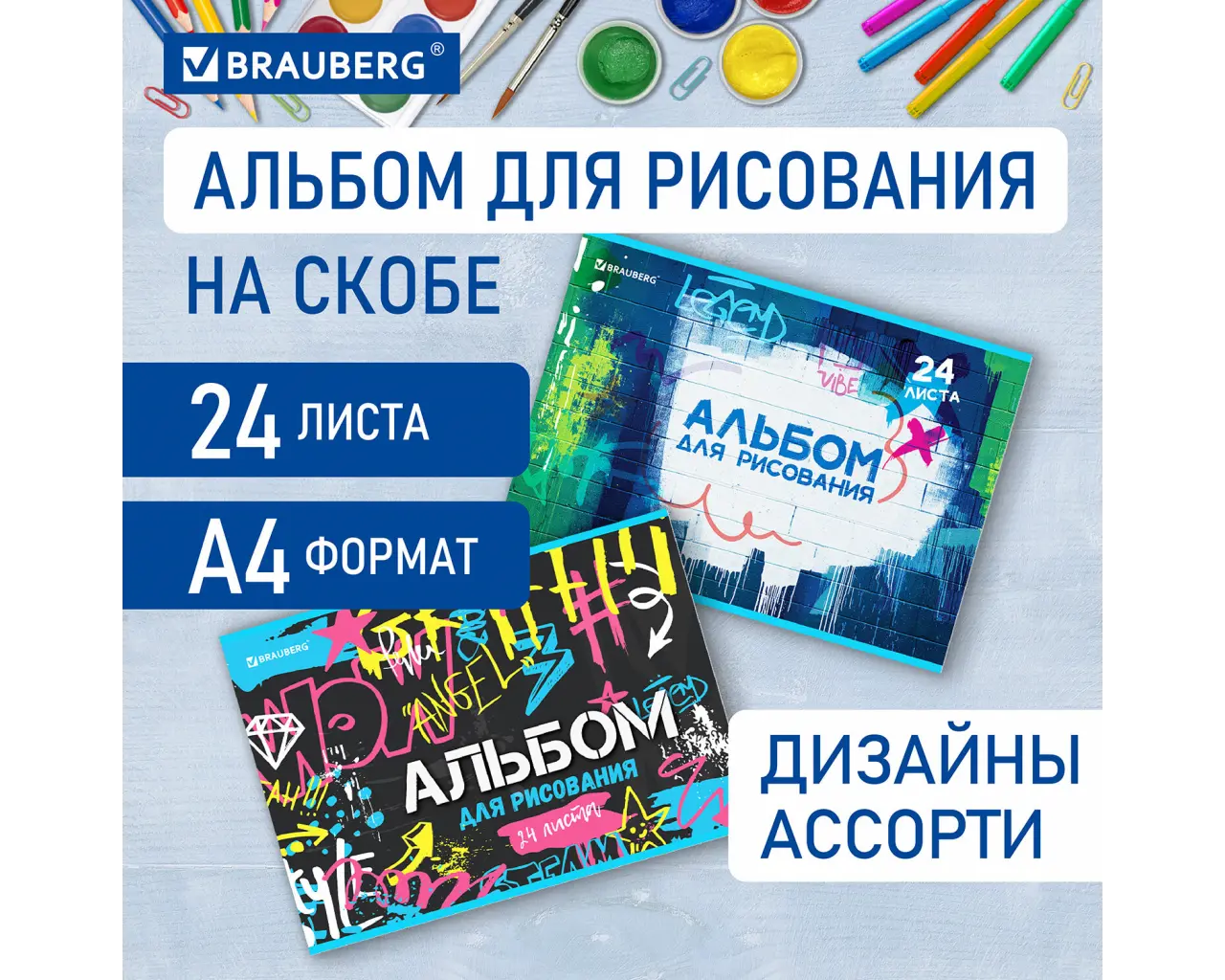Альбом для рисования А4 24 л., скоба, обложка картон, BRAUBERG, 203х288 мм, 