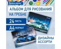 Альбом для рисования А4, 24 листа, гребень, обложка картон, BRAUBERG, 195х285 мм, 