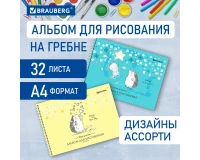 Альбом для рисования, А4 32 листов, гребень, обложка картон, BRAUBERG, 195х285 мм, 