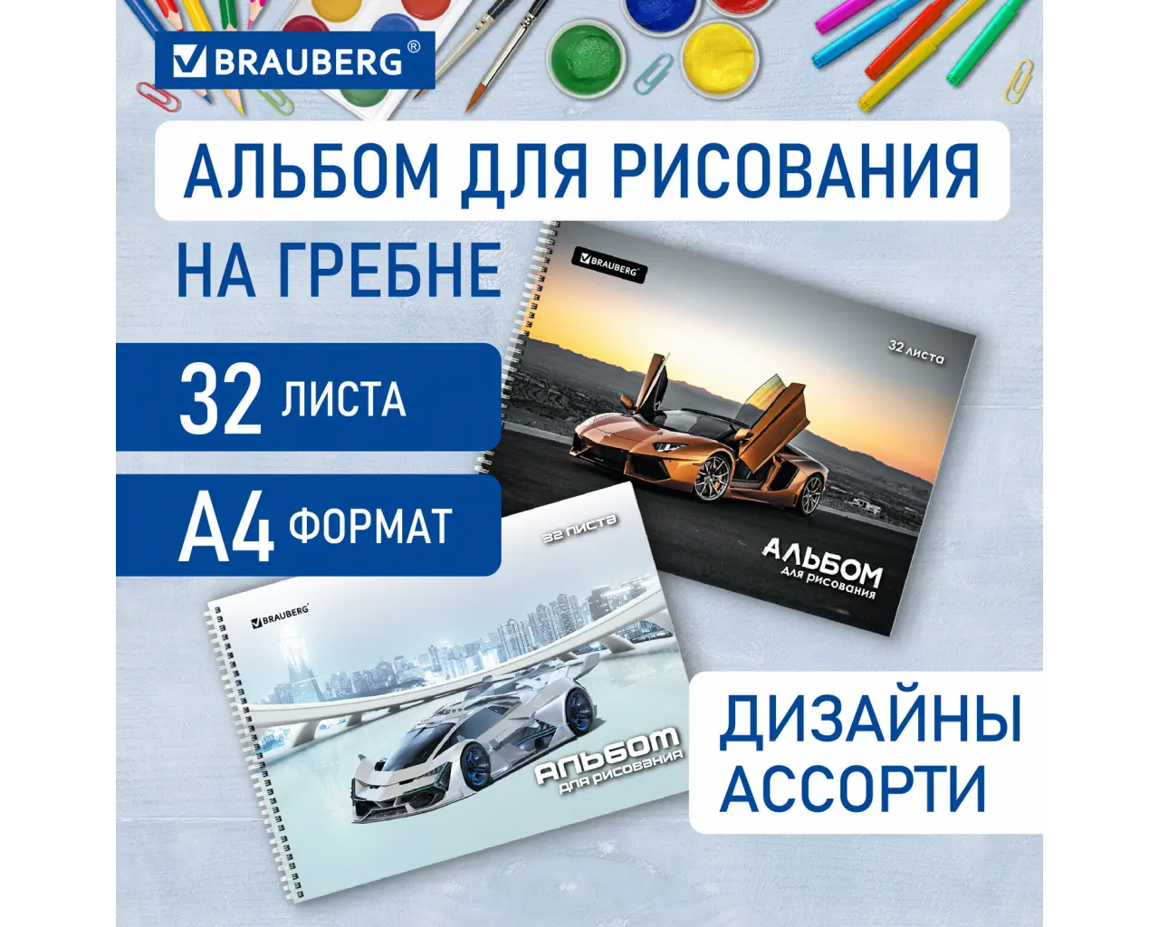 Альбом для рисования А4 32 л., гребень, выборочный лак, BRAUBERG, 195х285 мм, 