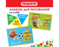 Альбом для рисования А4 40 л., скоба, обложка офсет, ПИФАГОР, 203х288 мм, 