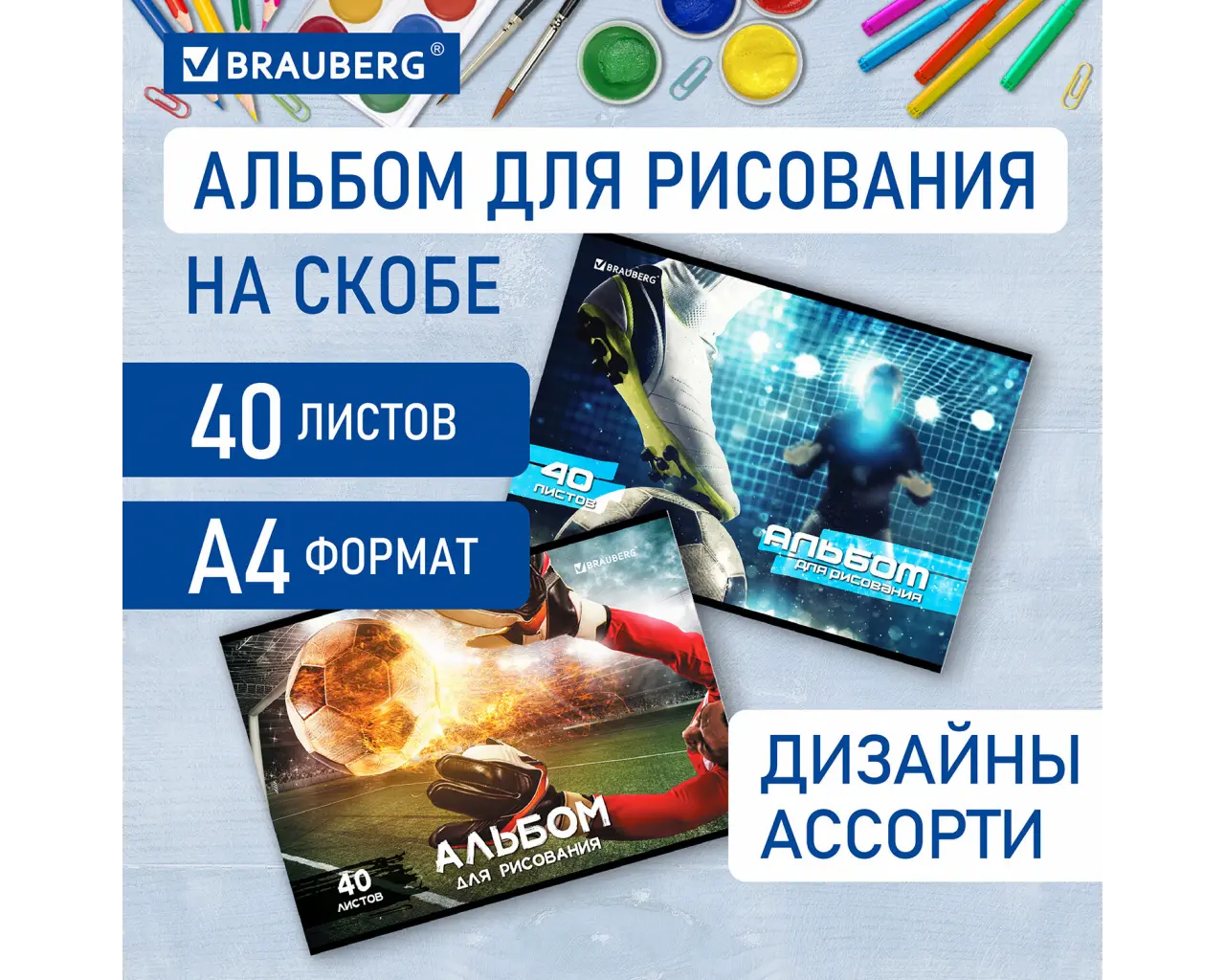 Альбом для рисования А4, 40 листов, скоба, обложка картон, BRAUBERG, 205х290 мм, 