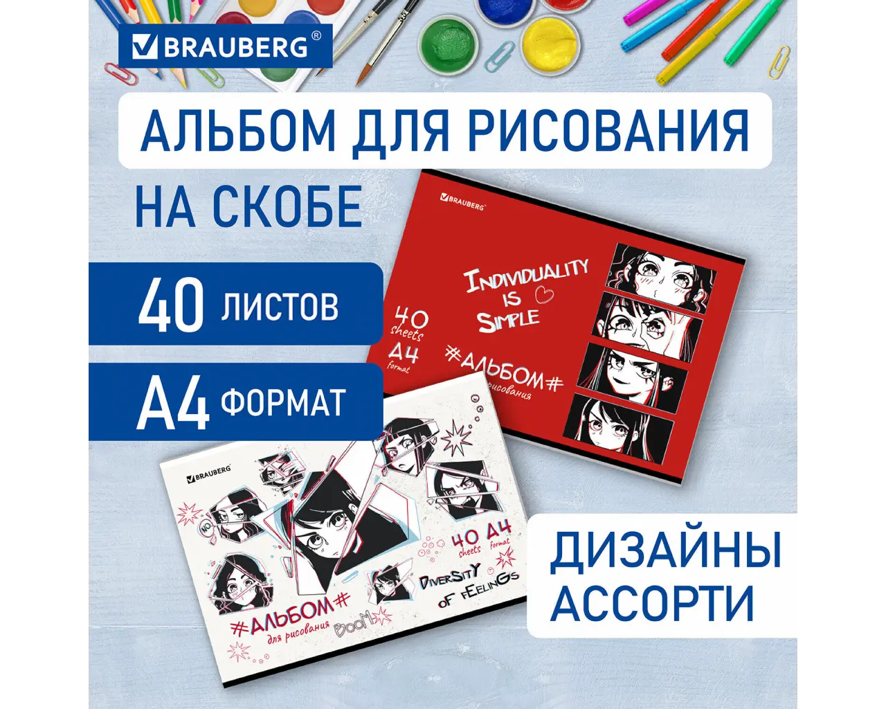 Альбом для рисования А4 40 л., скоба, обложка картон, BRAUBERG, 203х288 мм, 