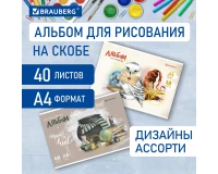 Альбом для рисования А4 40 л., скоба, обложка картон, BRAUBERG, 203х288 мм, 