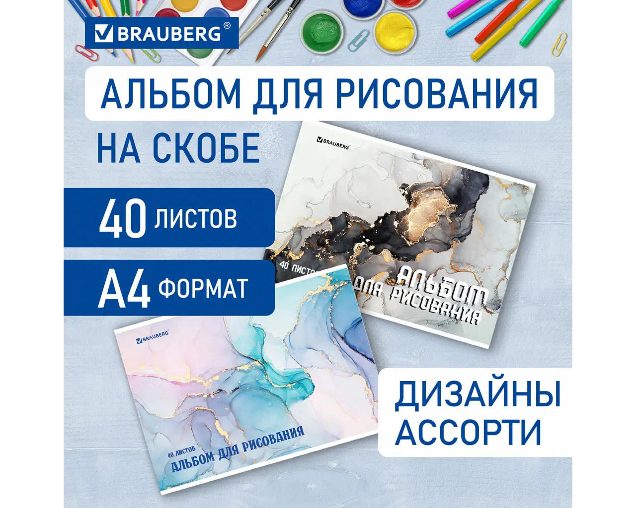 Альбом для рисования А4, 40 листов, скоба, обложка картон, BRAUBERG, 205х290 мм, 