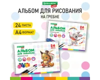 Альбом для акварели А4 24 л., бумага 180 г/м2, гребень, обложка картон, BRAUBERG KIDS, 