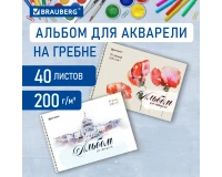 Альбом для акварели А4 40 л., бумага 200 г/м2, гребень, обложка картон, BRAUBERG, 