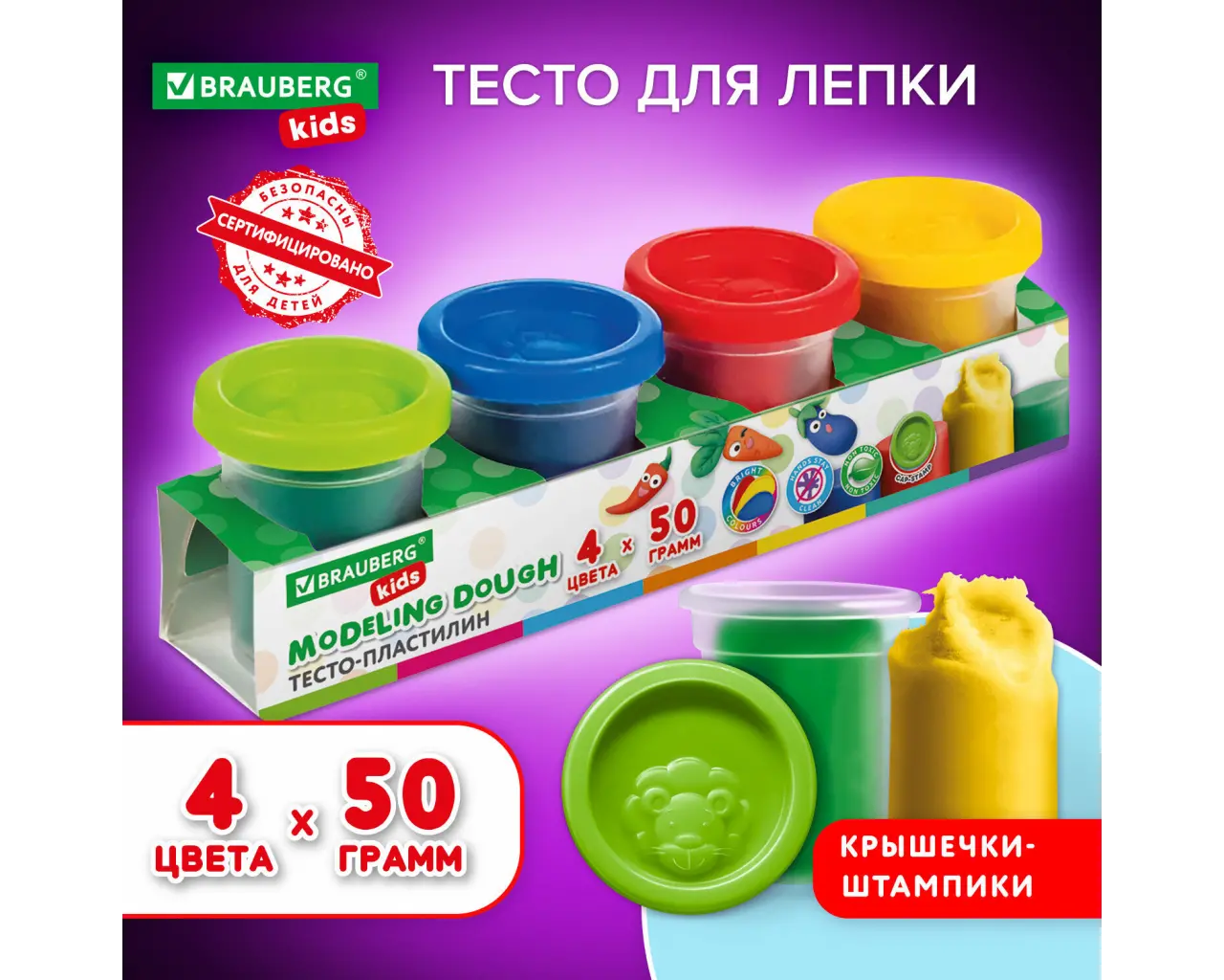 Пластилин-тесто для лепки BRAUBERG KIDS, 4 цвета, 200 г, яркие классические цвета, крышки-штампики, 106714.0