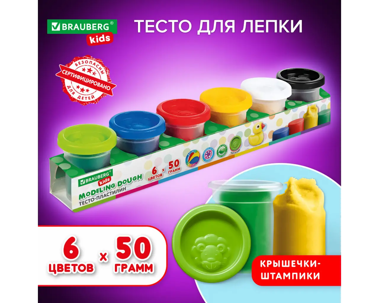 Пластилин-тесто для лепки BRAUBERG KIDS, 6 цветов, 300 г, яркие классические цвета, крышки-штампики, 106718.0